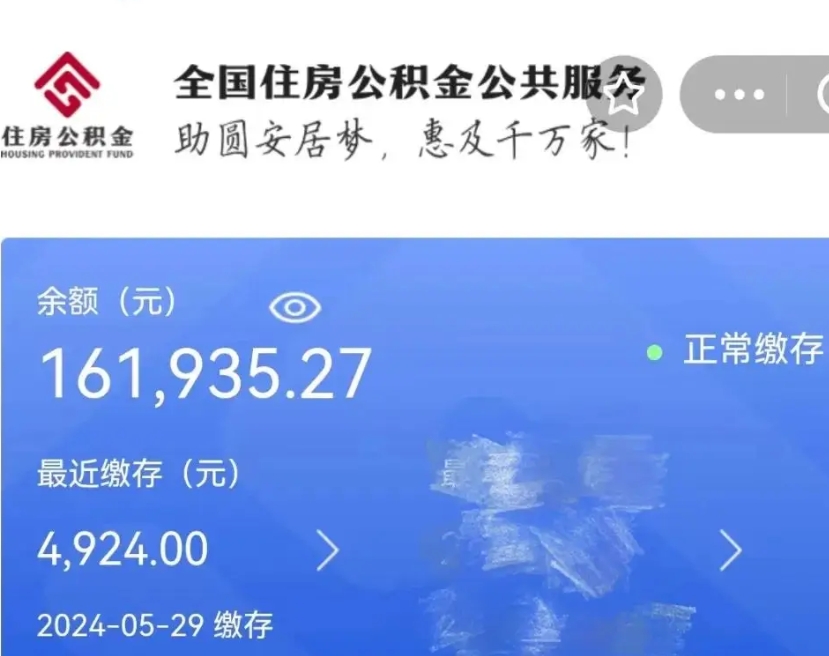 沧州国管离职公积金代办（沧州国管公积金 离职）