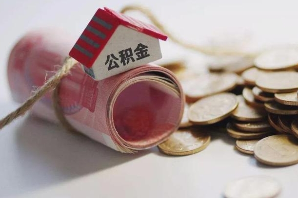 沧州为啥公积金黄牛可以取出来呢（沧州急需用钱提取公积金的方法）